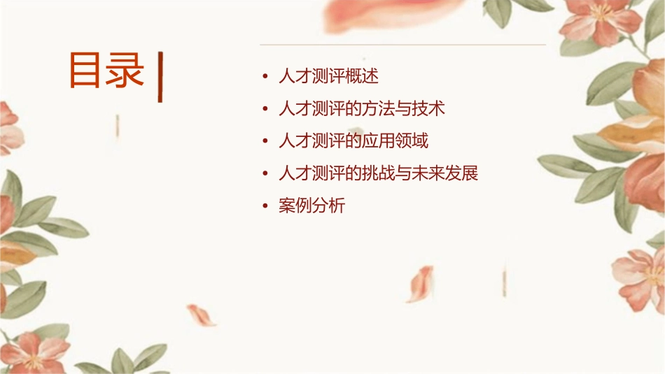 人才测评张昊民课件1_第2页