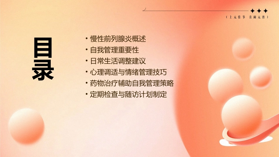 慢性前列腺炎患者的自我管理课件_第2页