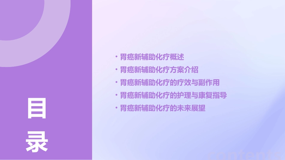胃癌新辅助化疗方案通用课件_第2页