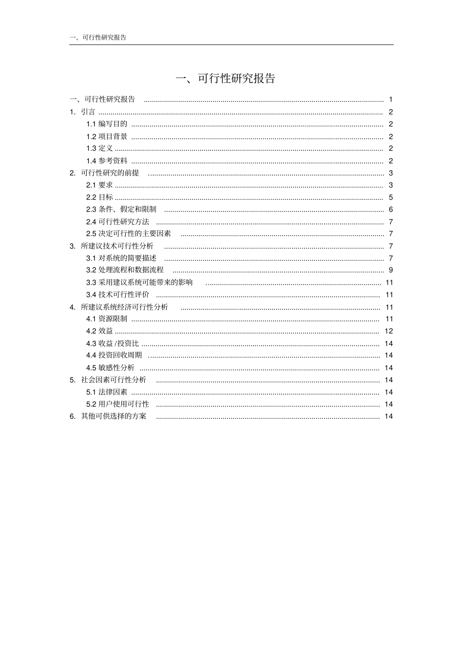 电子商务平台可行性报告_第1页