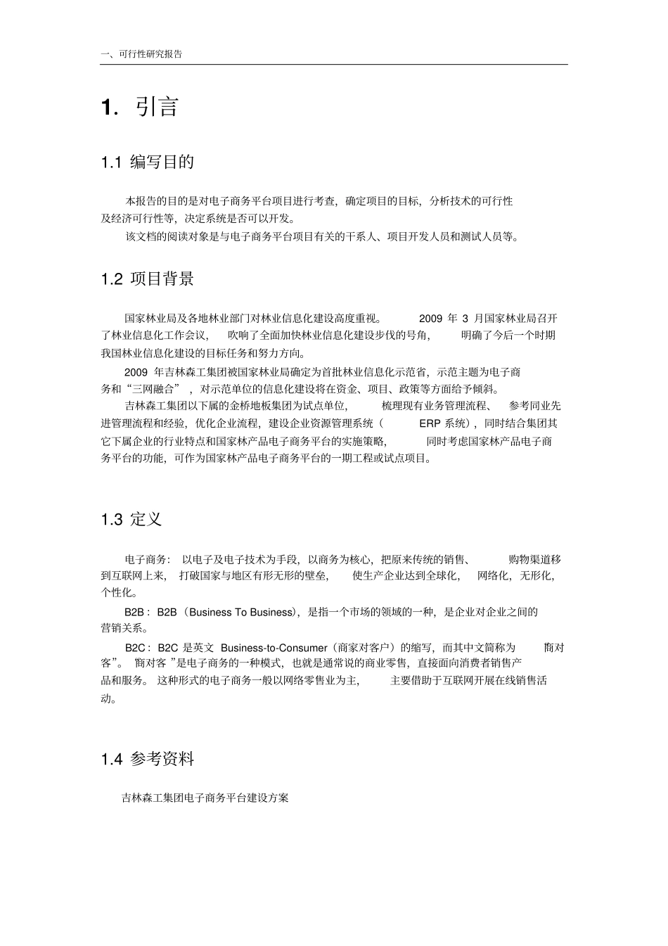 电子商务平台可行性报告_第2页