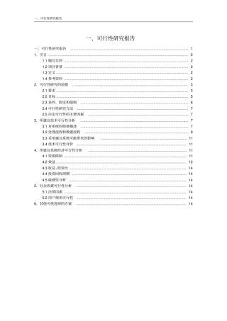 电子商务平台可行性报告