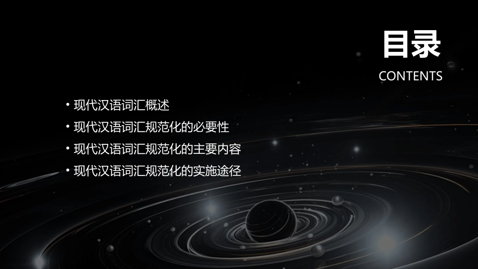 现代汉语 词汇词汇规范化护理课件_第2页