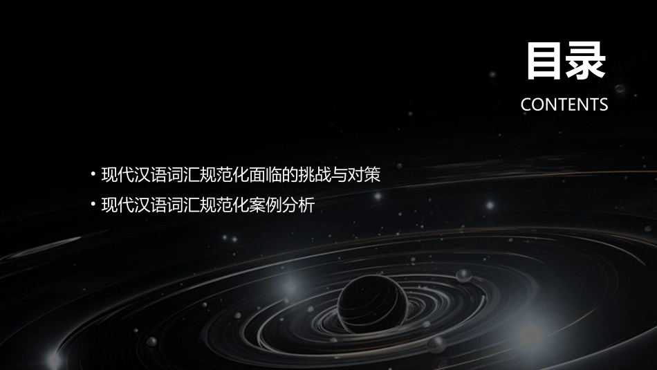 现代汉语 词汇词汇规范化护理课件_第3页