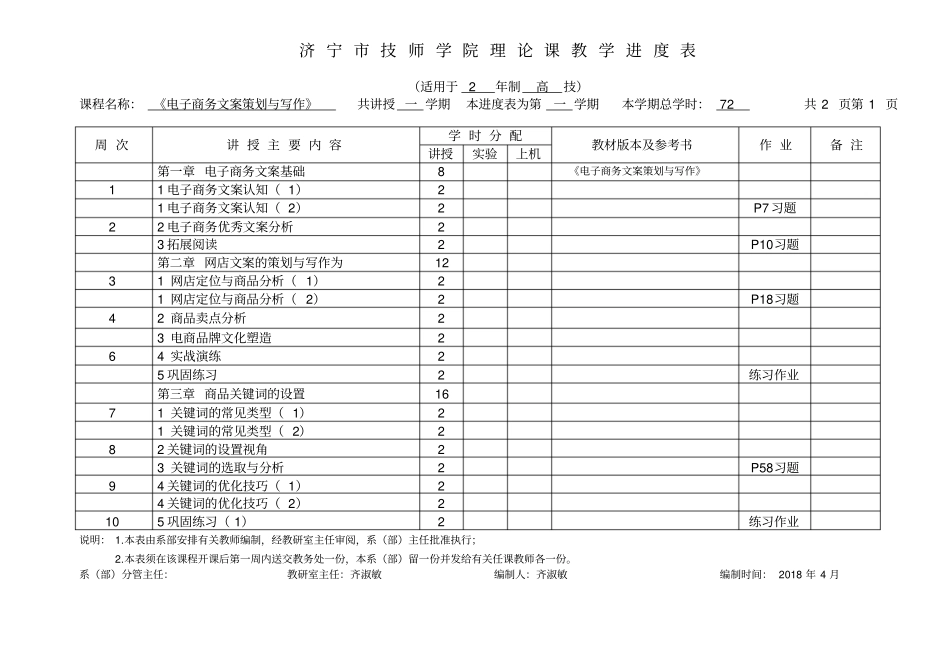 电子商务文案策划与写作教学进度表_第1页