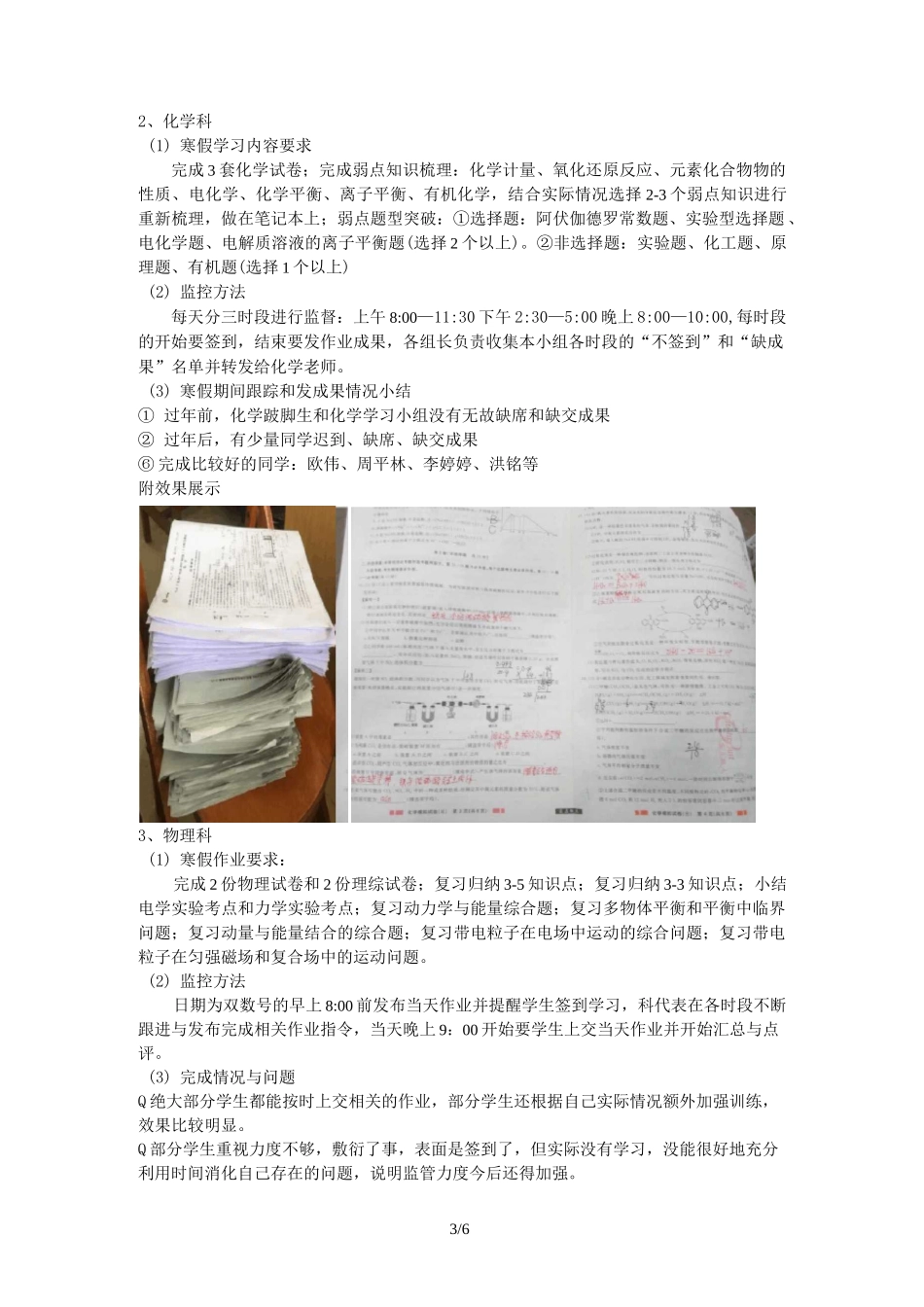 寒假学习跟踪小结_第3页