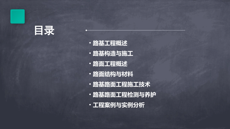 路基路面工程全解课件_第2页