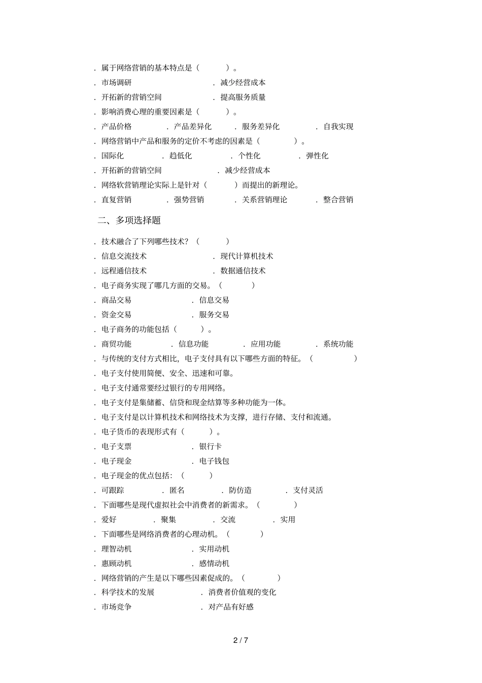 电子商务概论复习资料_第2页