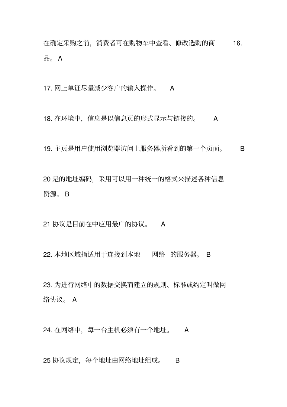 电子商务案例分析期末考试试题_第3页