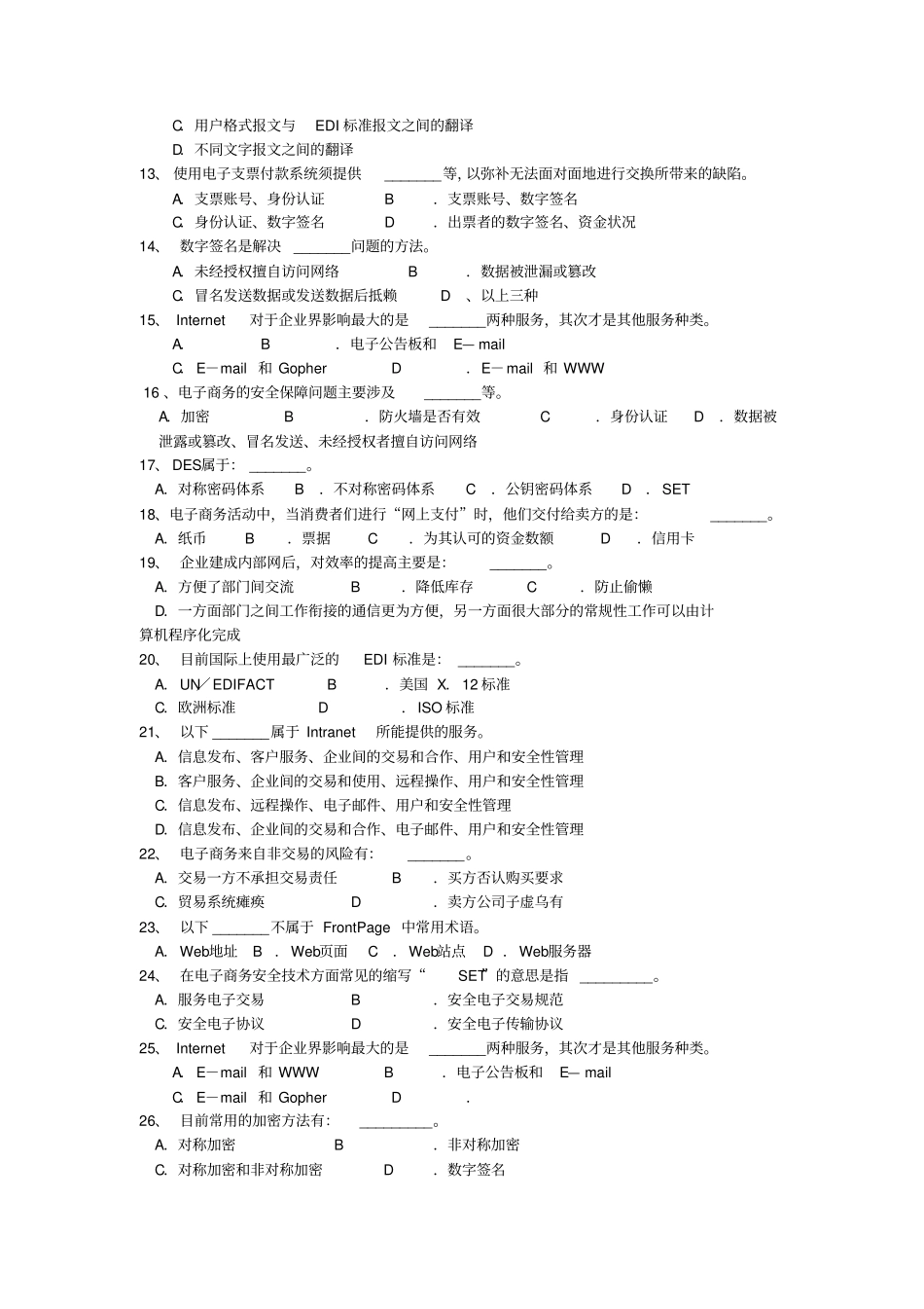 电子商务概论练习题库及答案_第2页