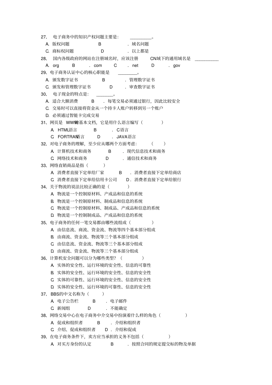 电子商务概论练习题库及答案_第3页