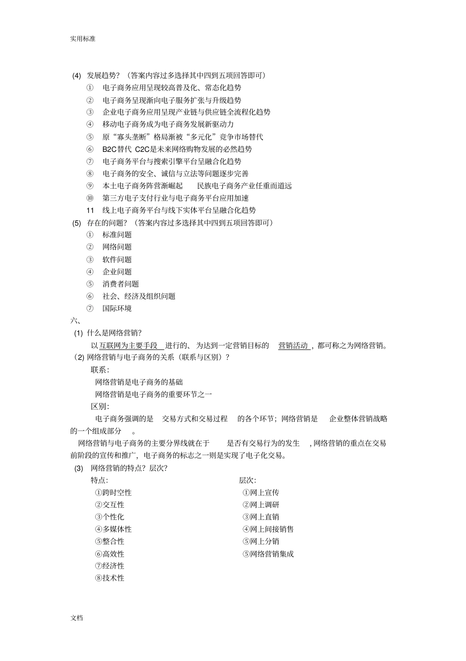 电子商务概论期末复习重点_第3页