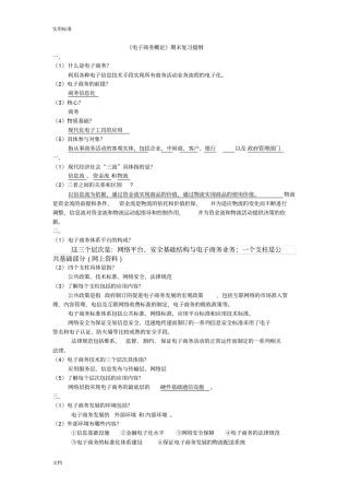 电子商务概论期末复习重点