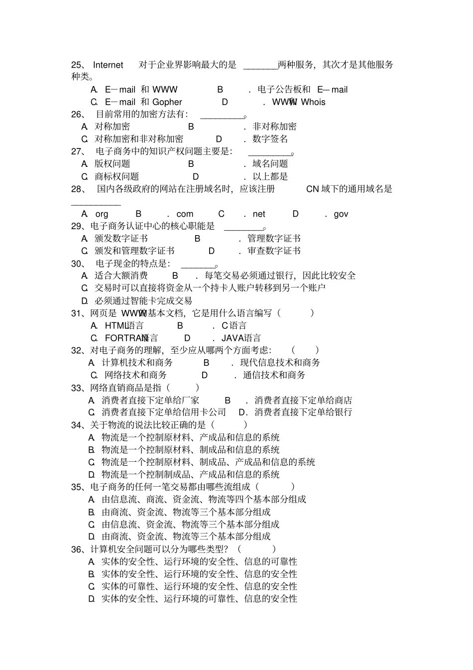 电子商务概论练习题库_第3页