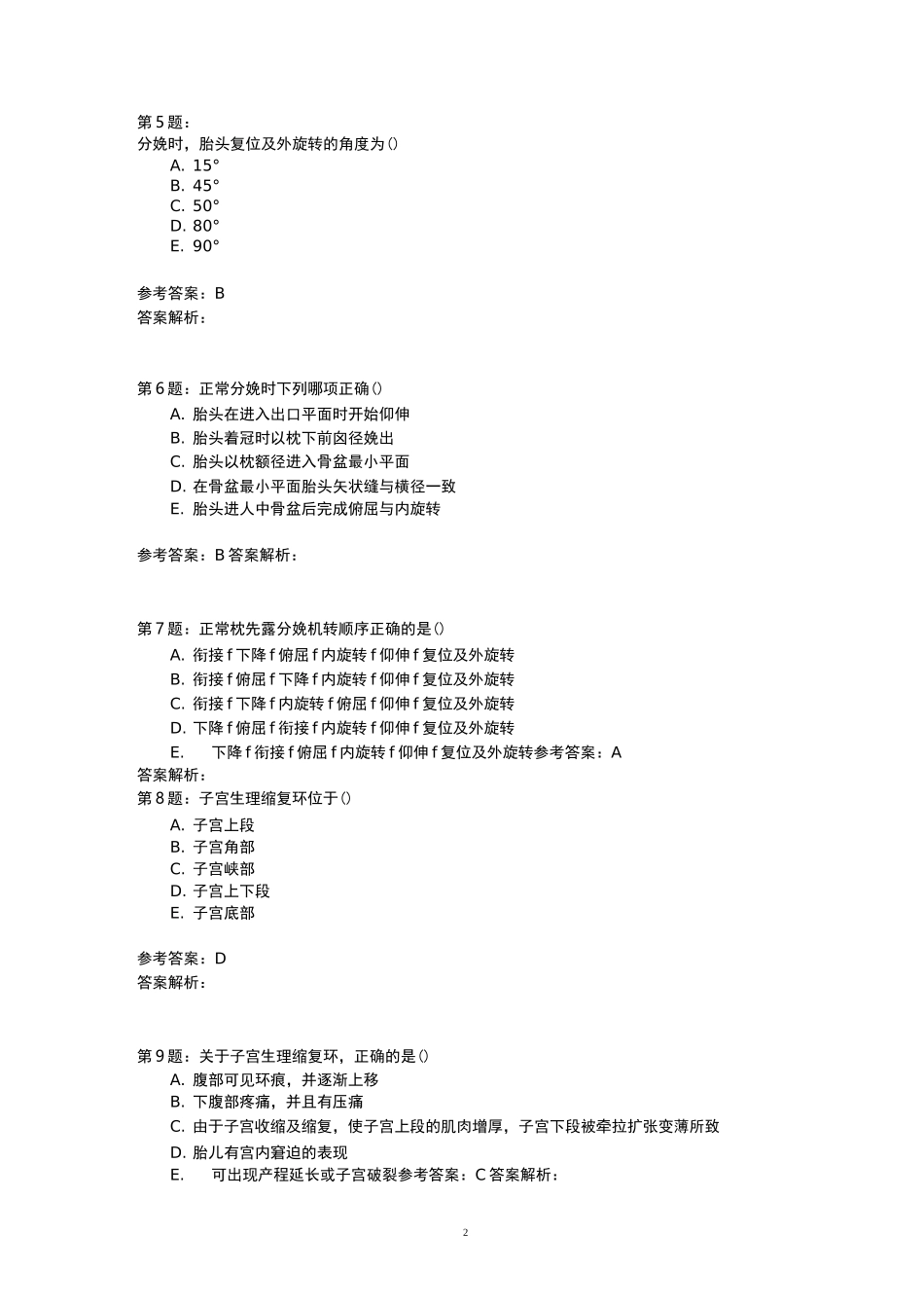 正常分娩(五)模拟题_第2页