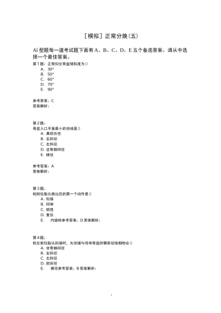 正常分娩(五)模拟题