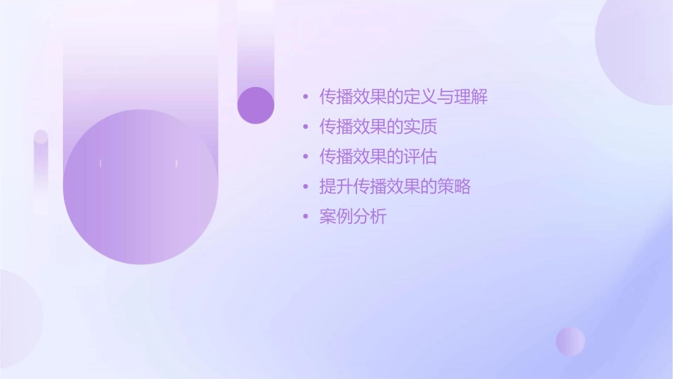 传播效果的实质课件1_第2页