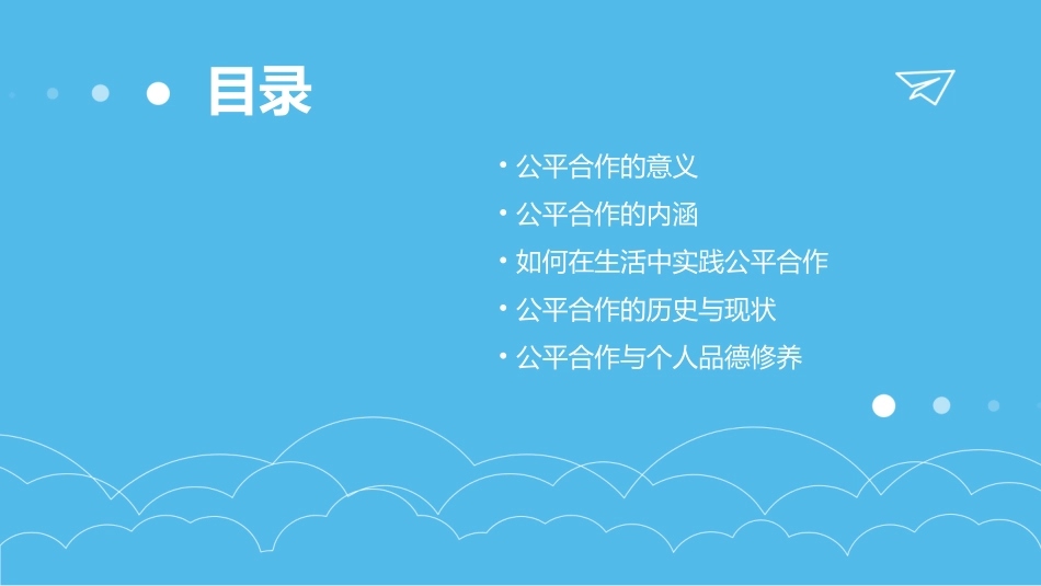 陕教版思品九年《公平合作》课件_第2页