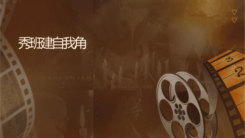 优秀班组建设自我角色认知课件1_第1页