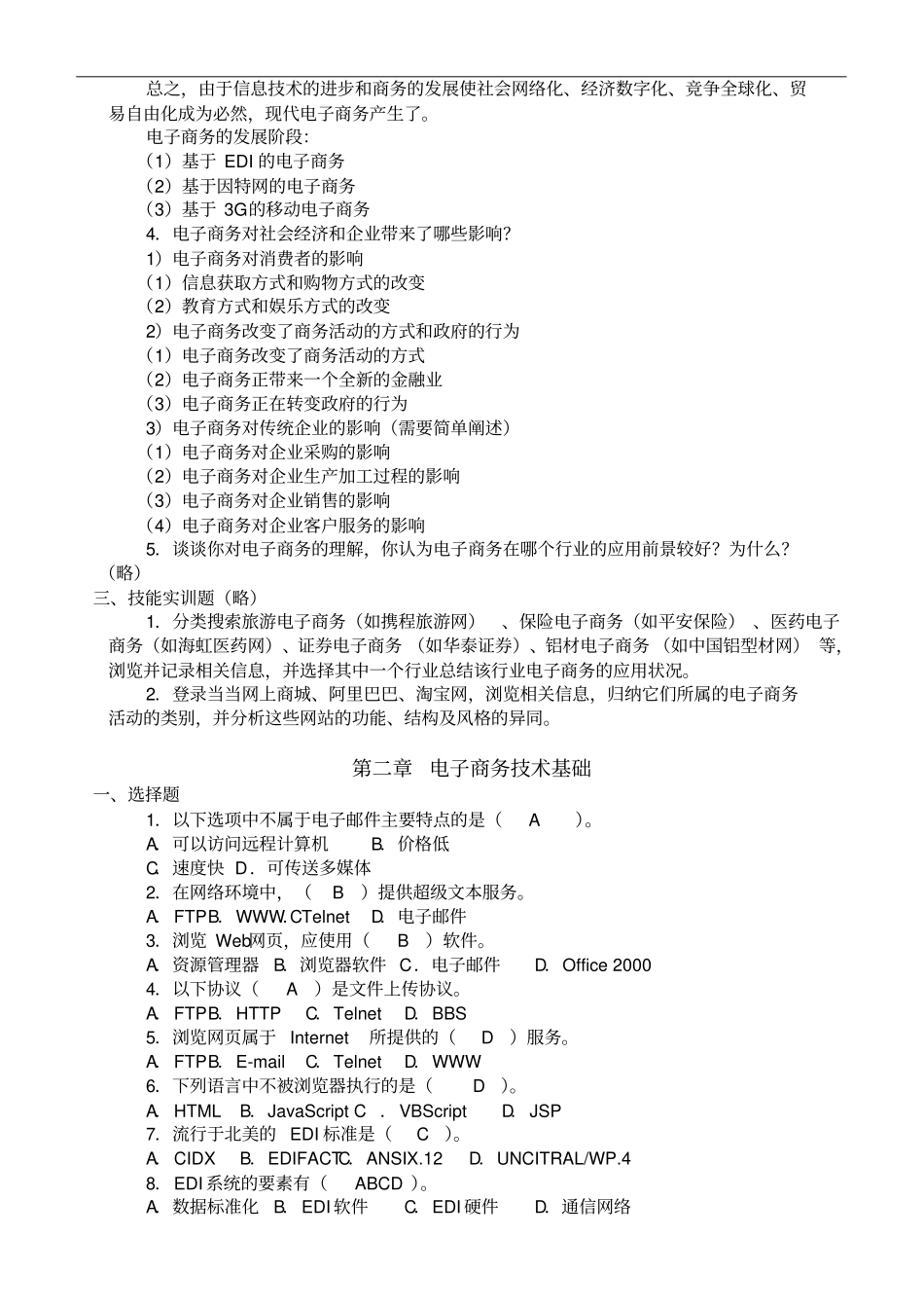 电子商务概论课后习题答案_第3页