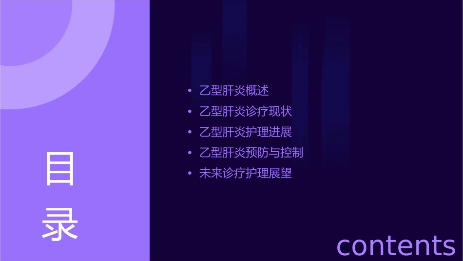 乙型肝炎诊疗进展护理课件1_第2页