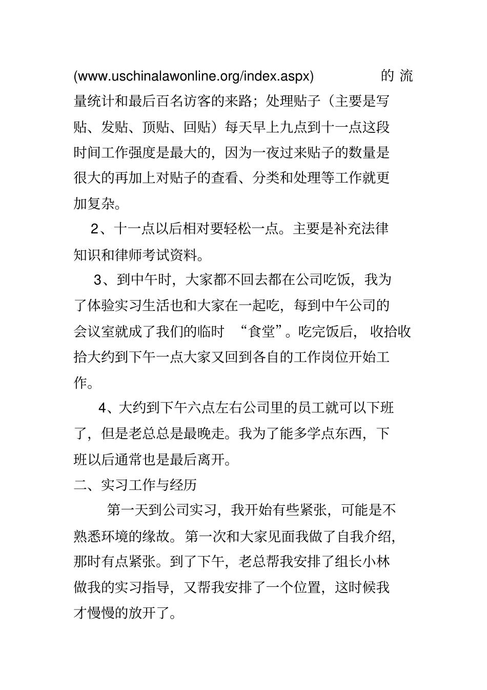 电子商务毕业实习报告_第3页