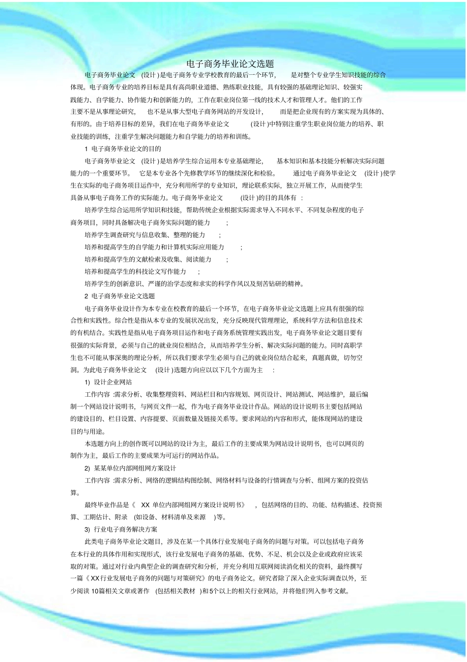电子商务毕业论文选题_第3页