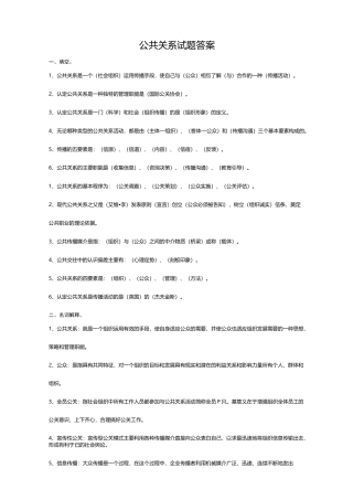 (公共关系)公共关系试题答案