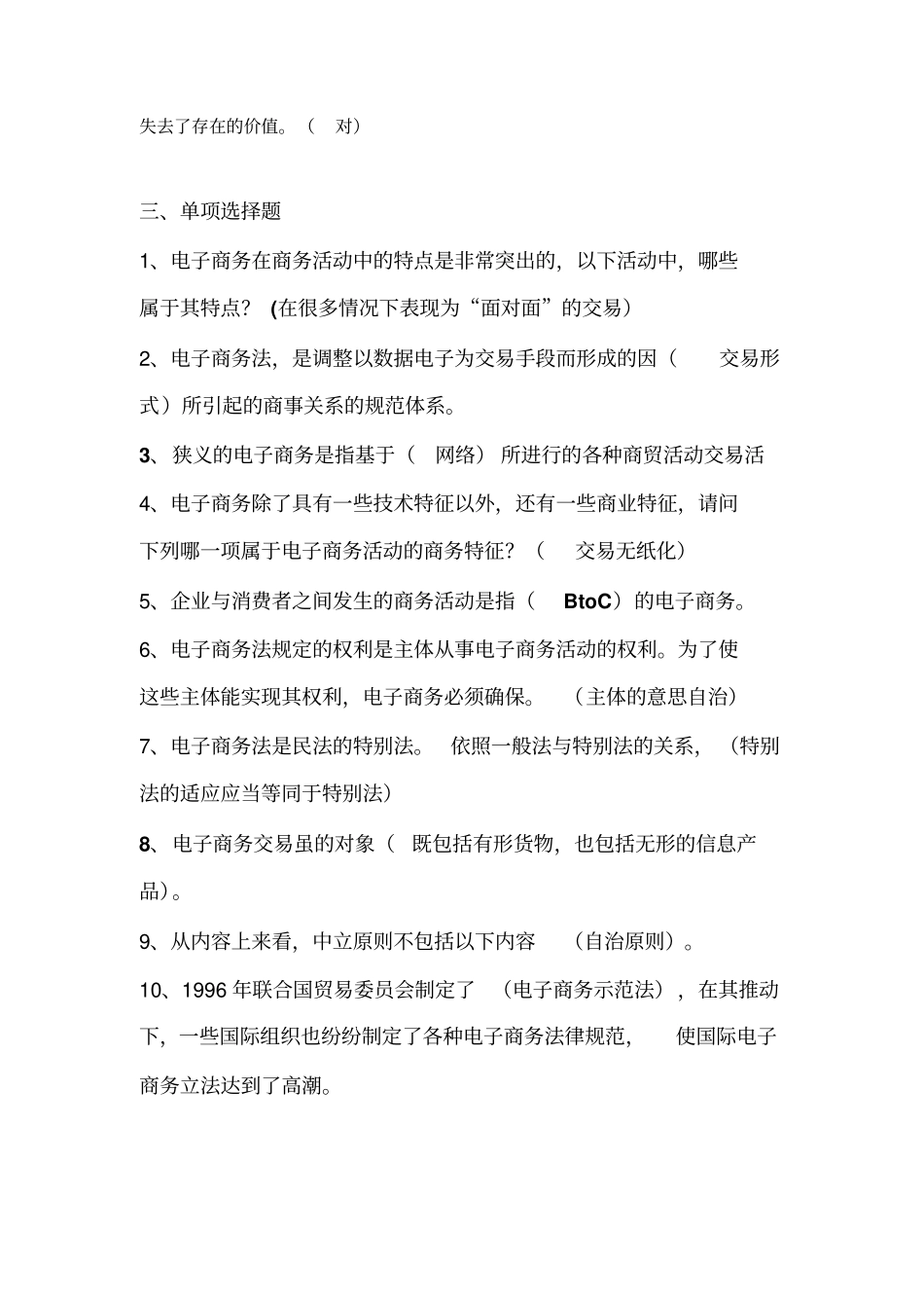 电子商务法律与法规作业1讲解_第2页