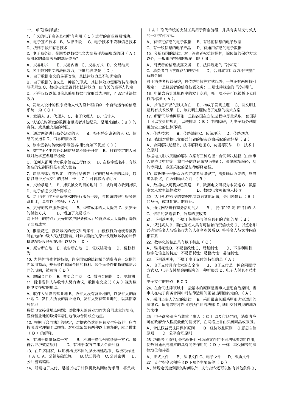 电子商务法律与法规综合复习题与答案_第1页