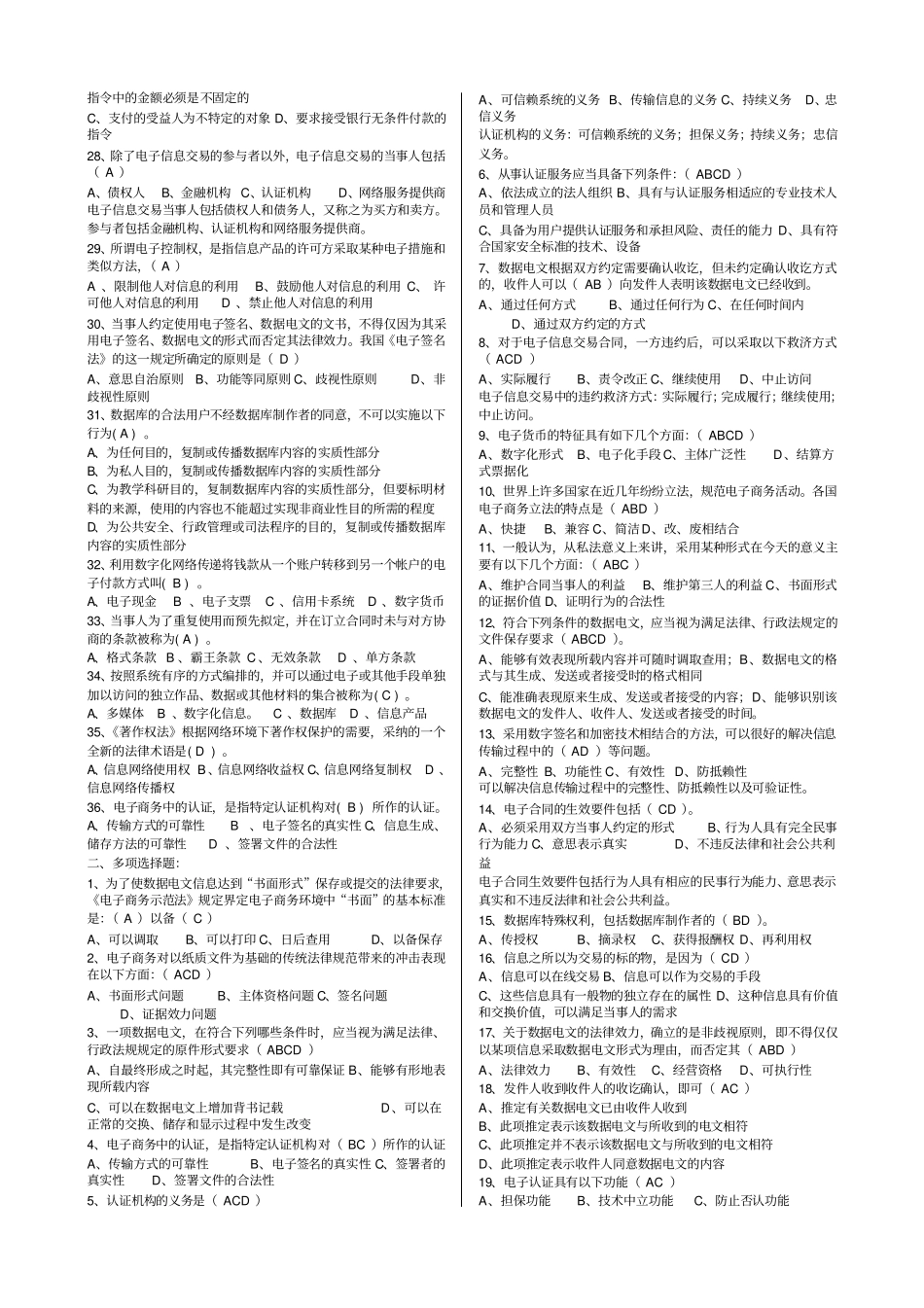 电子商务法律与法规综合复习题与答案_第2页