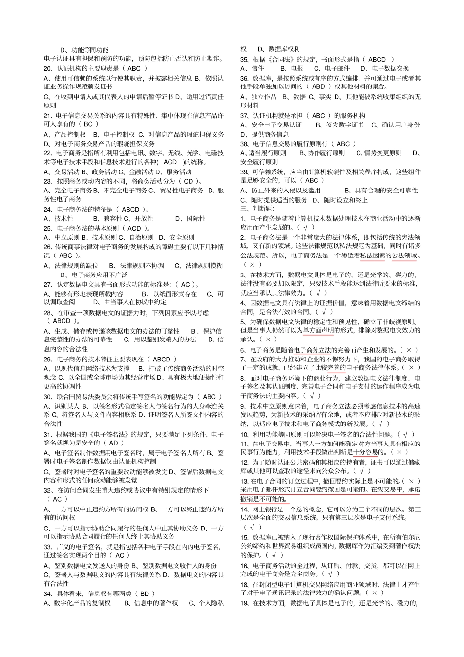 电子商务法律与法规综合复习题与答案_第3页