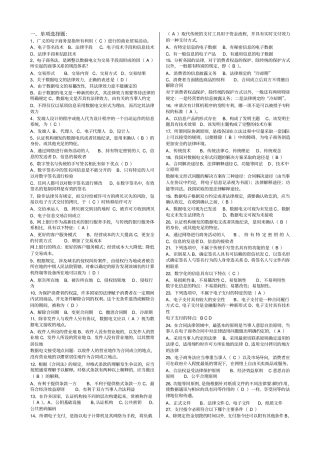 电子商务法律与法规综合复习题与答案