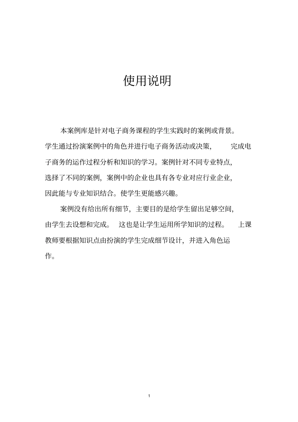 电子商务法实训教学案例_第2页