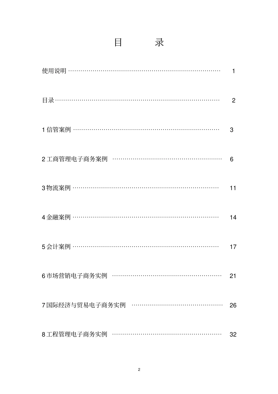 电子商务法实训教学案例_第3页