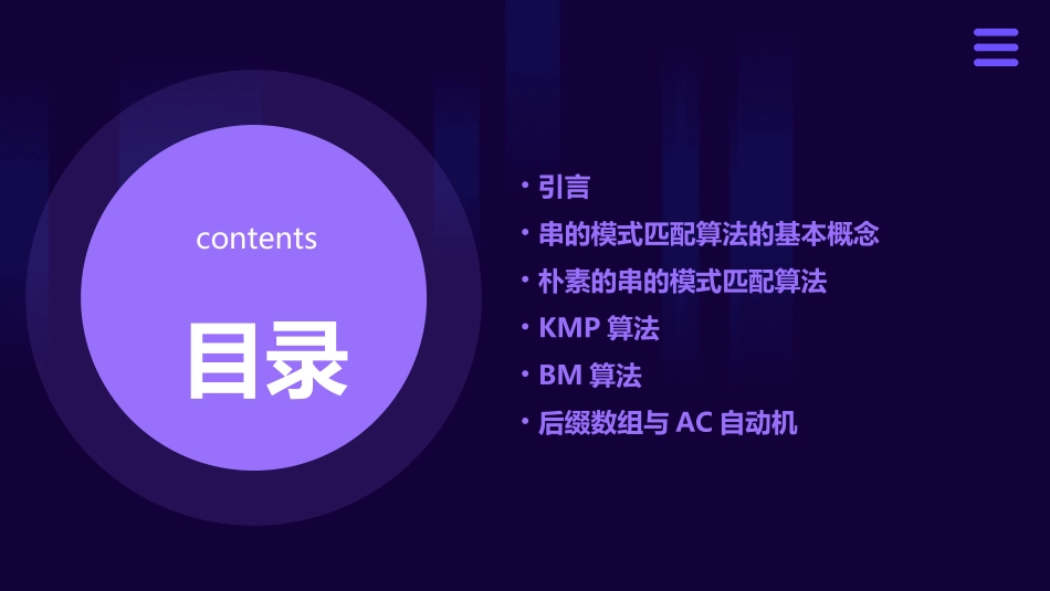 串的模式匹配算法课件_第2页