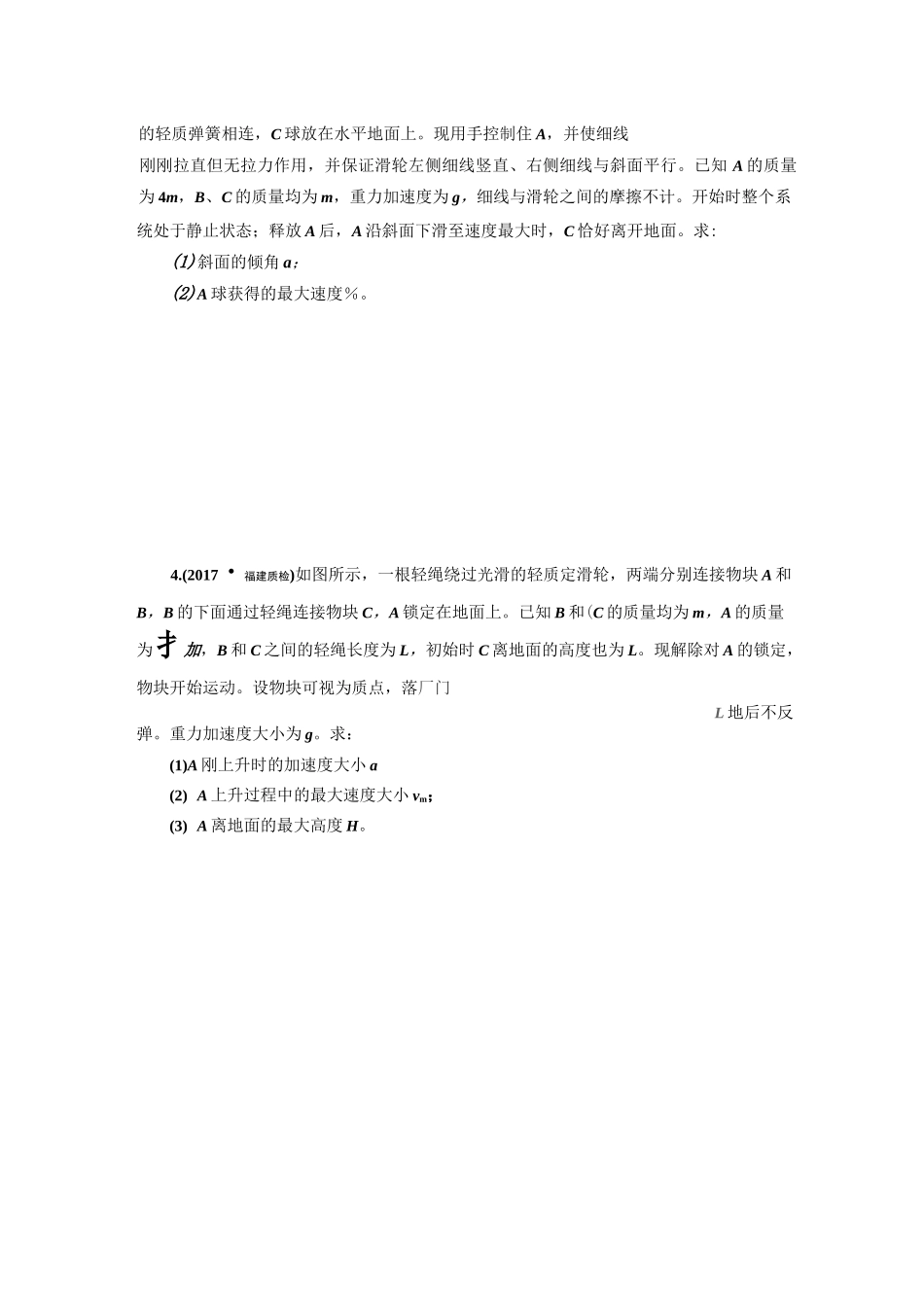 机械能守恒的三类连接体模型_第2页