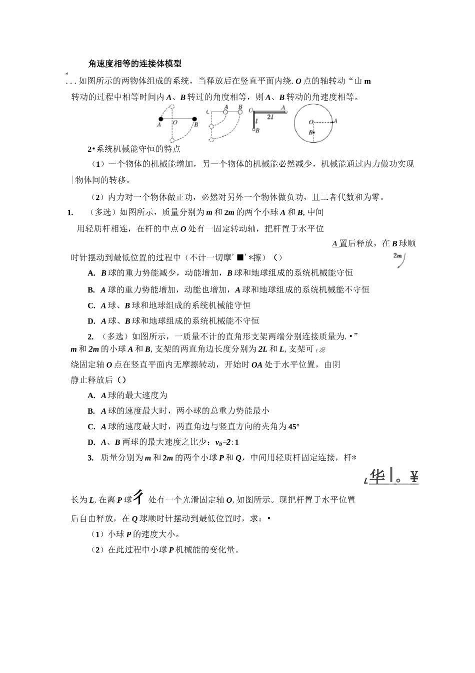 机械能守恒的三类连接体模型_第3页