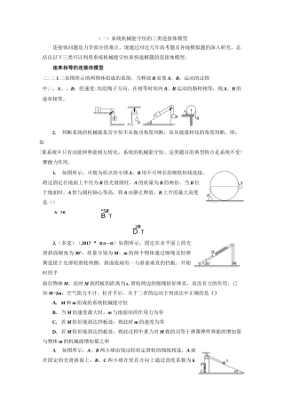 机械能守恒的三类连接体模型