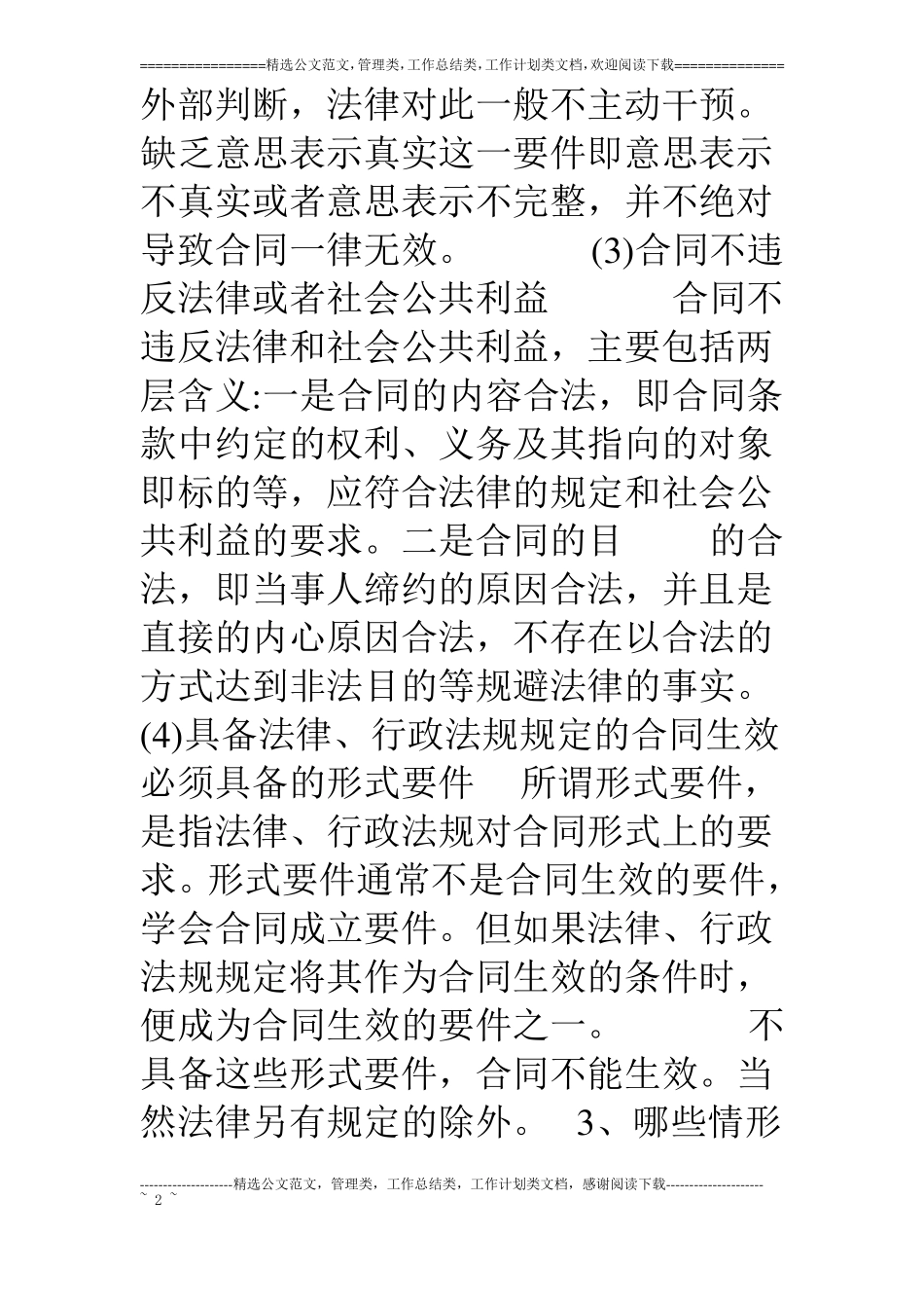 电子商务法知识点整理_第2页