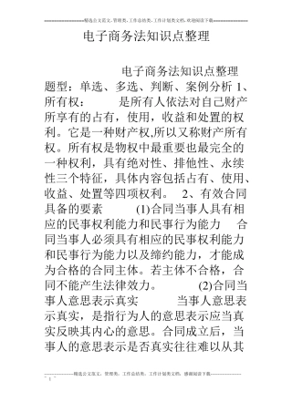 电子商务法知识点整理