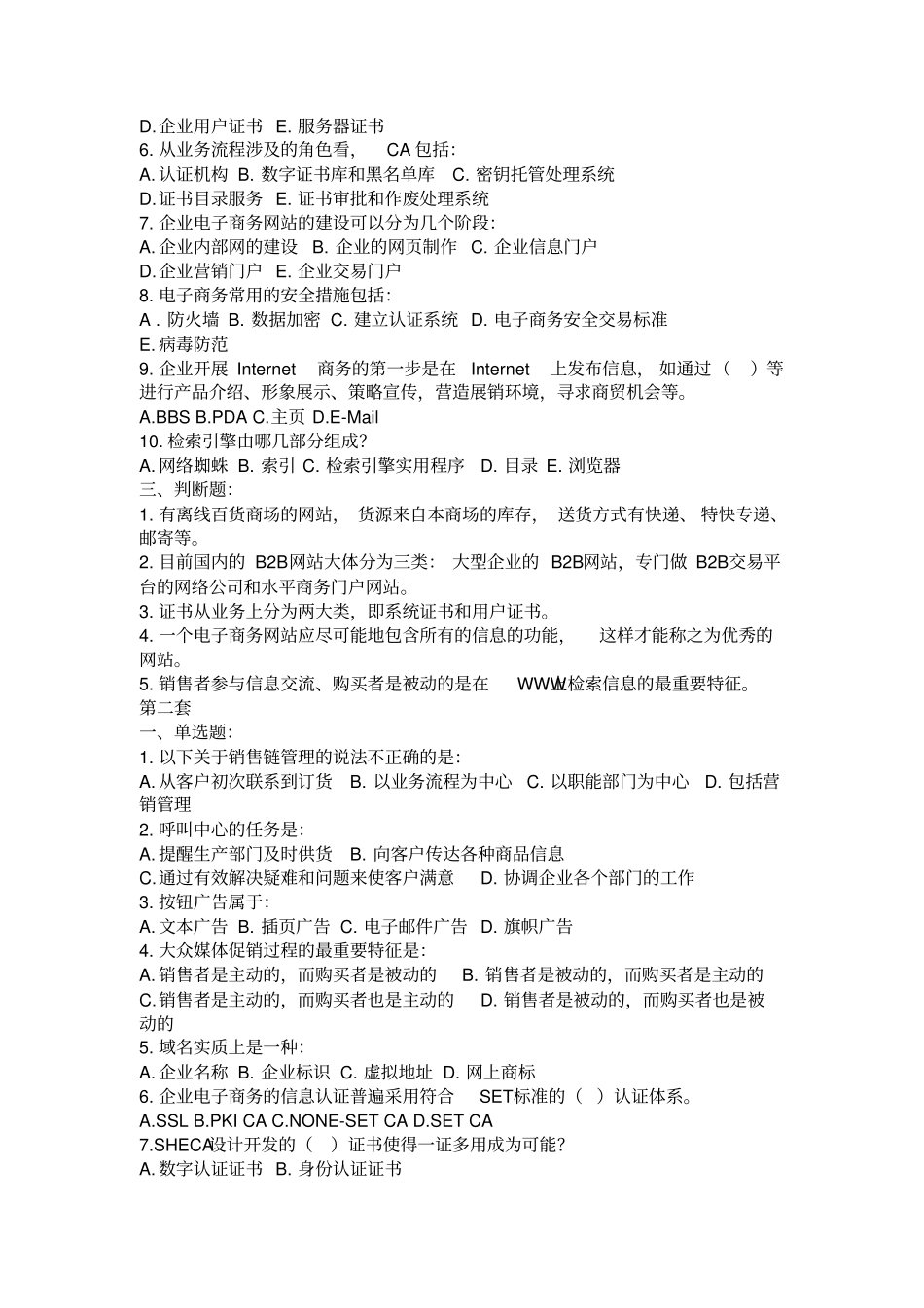 电子商务法概论试题答案=总汇讲解_第2页