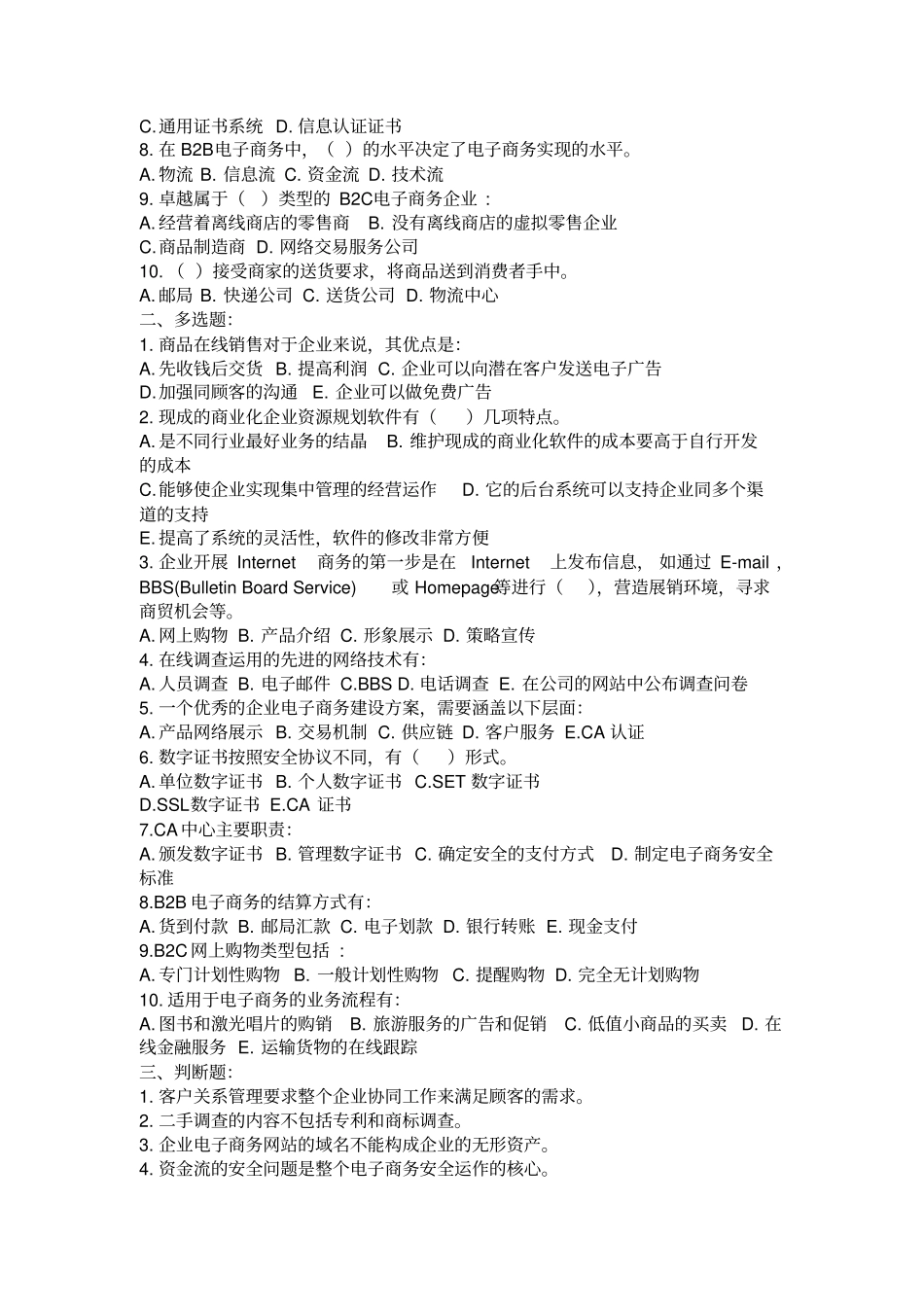 电子商务法概论试题答案=总汇讲解_第3页