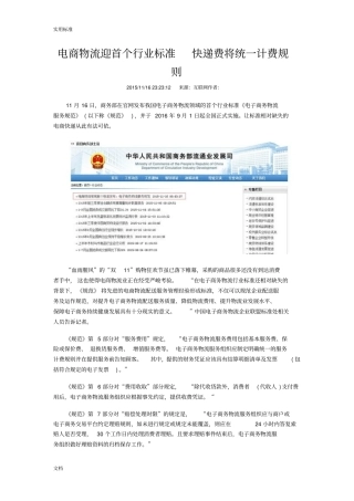 电子商务物流服务要求规范