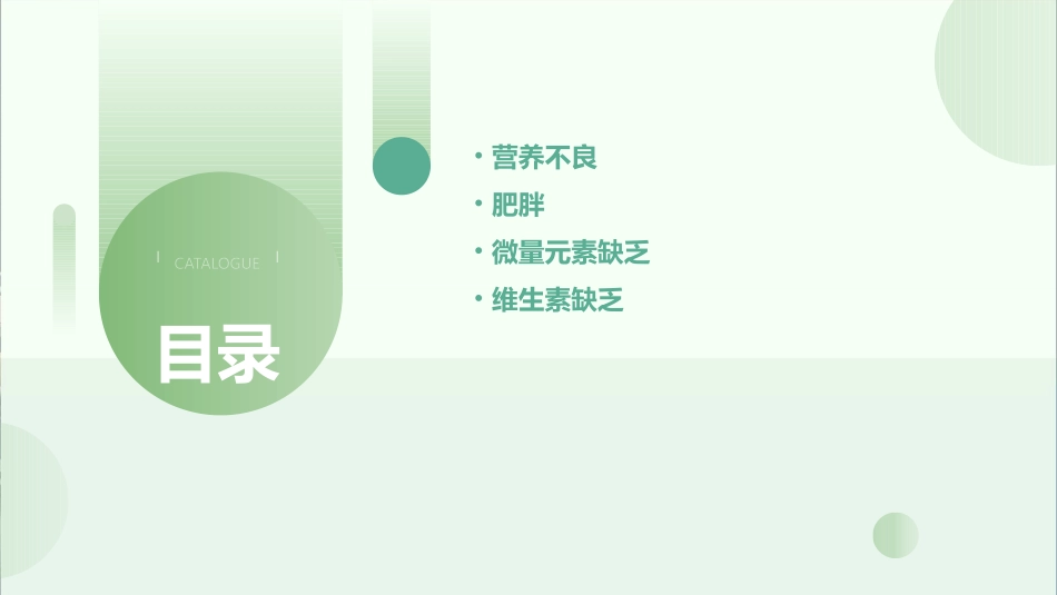 儿童常见的营养问课件_第2页