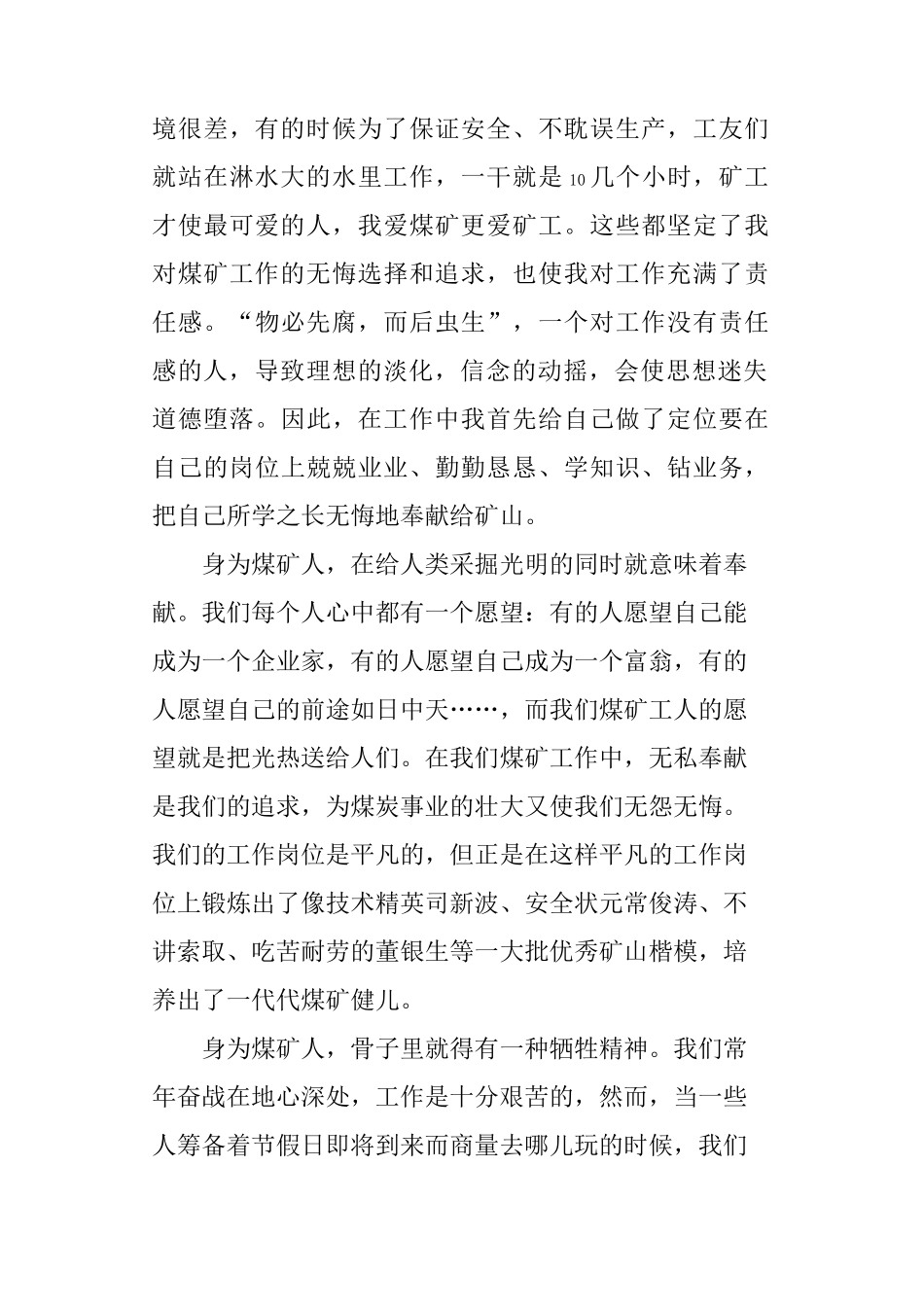 煤矿青年演讲稿范文_第2页