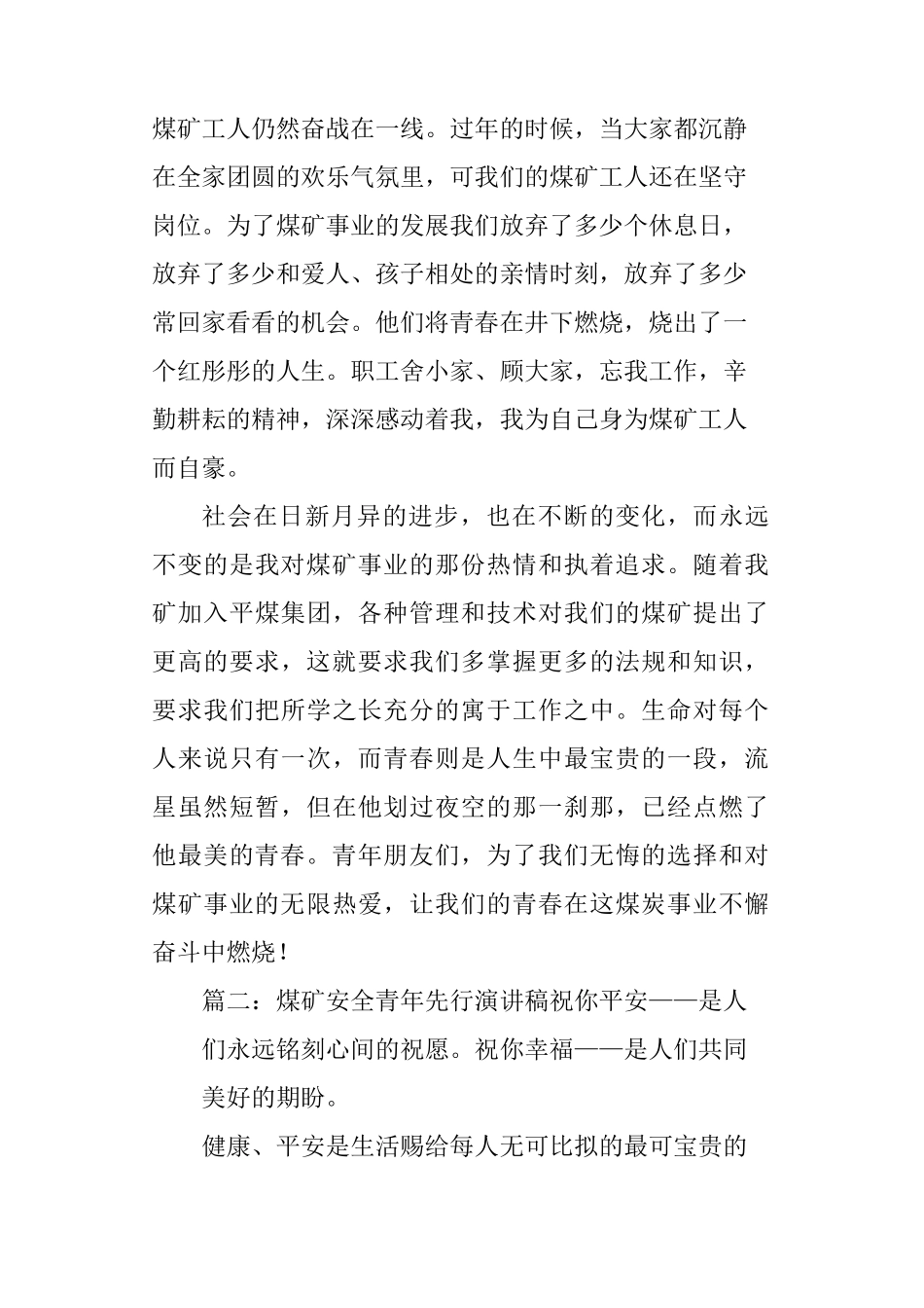 煤矿青年演讲稿范文_第3页