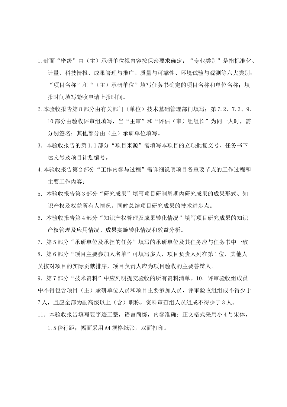 技术基础科研项目验收报告_第2页