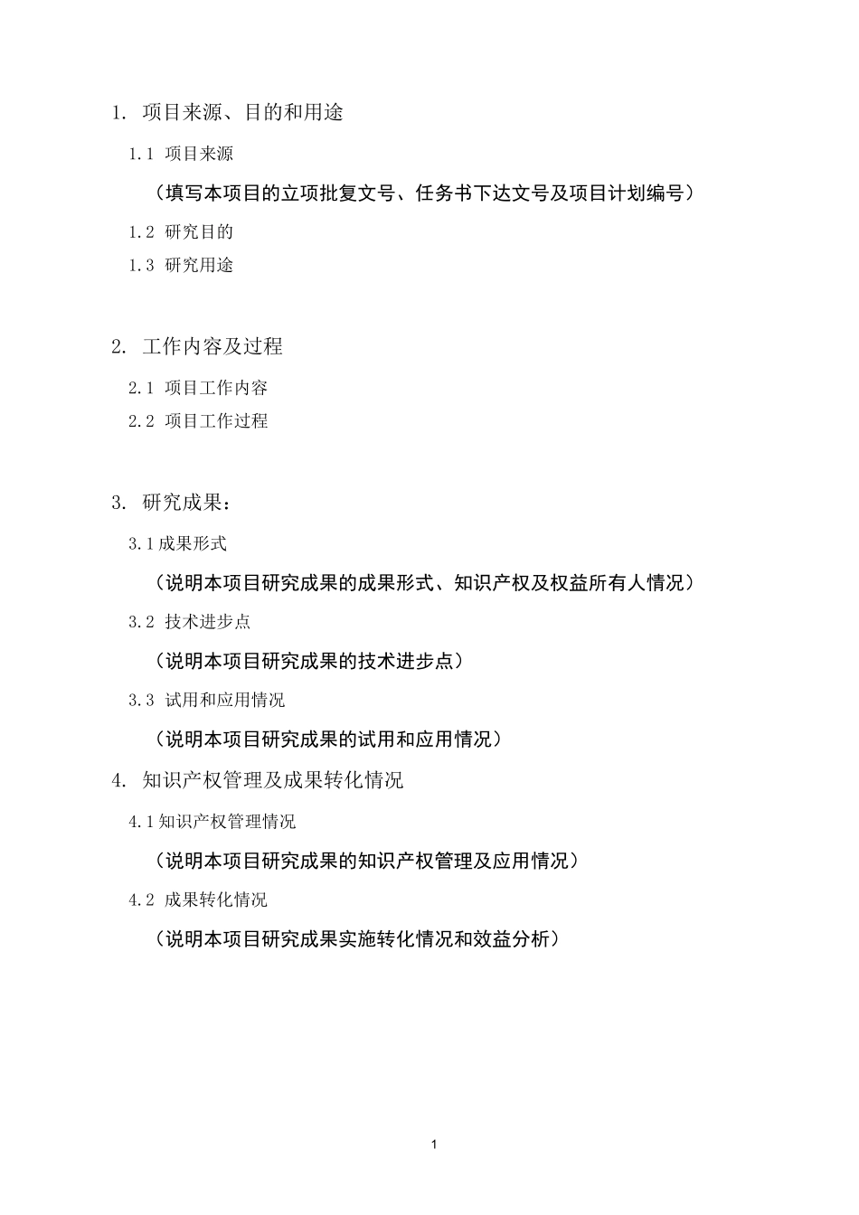 技术基础科研项目验收报告_第3页