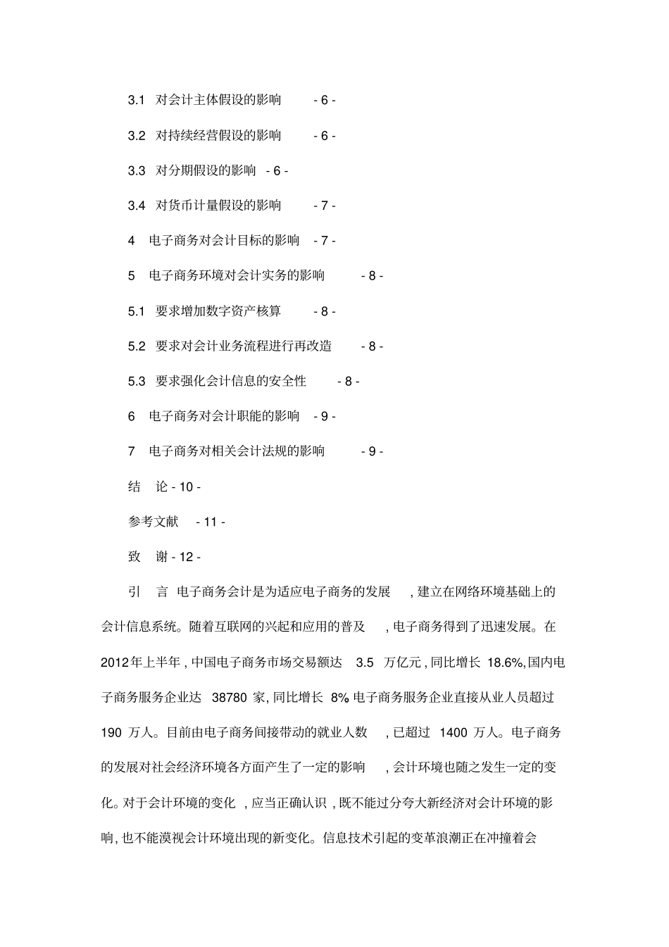 电子商务环境下若干会计问题的探讨_第2页